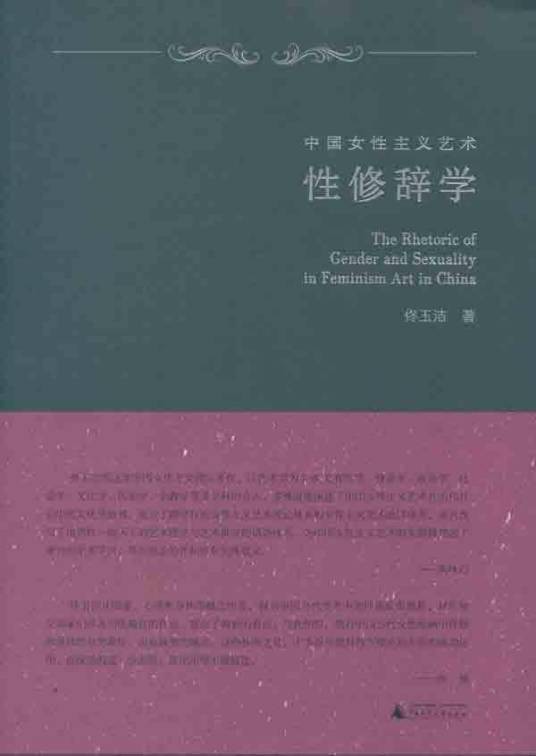 中国女性艺术