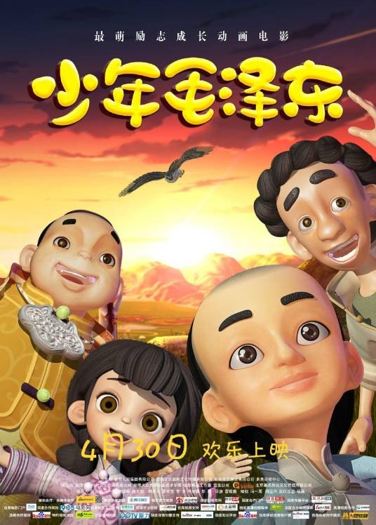少年毛泽东(动画电影)