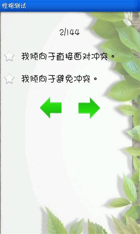 性格测试(flash小游戏)
