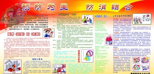 消防方针
