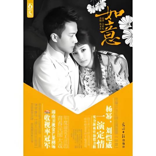 如意(吴牧耘著历史小说)