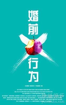 婚前X行为