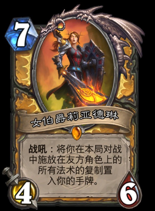 女伯爵莉亚德琳