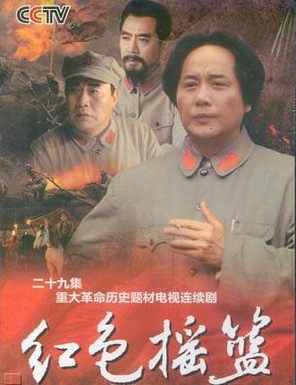 红色摇篮(2010年金韬执导的电视剧)