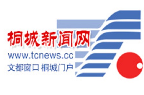 桐城新闻网