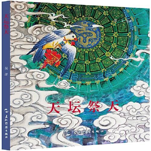 天坛祭天