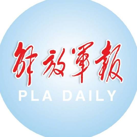 解放军报