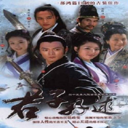 君子好逑(2005年胡明凯、谭友业导演电视剧)