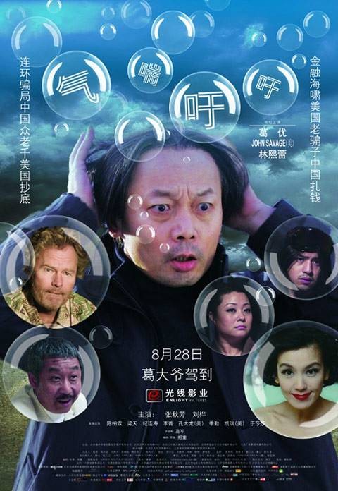 气喘吁吁(2009年郑重执导电影)
