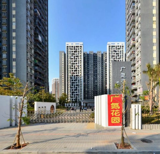 广氮花园