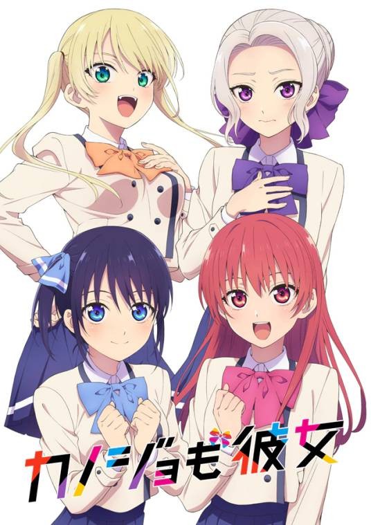 女友成堆(手冢Production和SynergySP改编的电视动画系列作品)