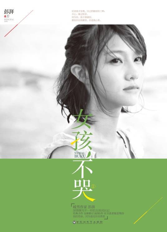 女孩，不哭
