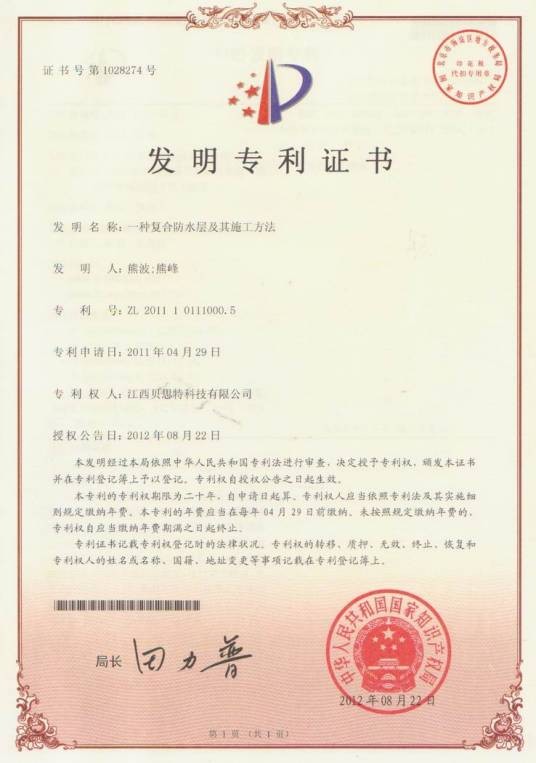 百维防水系统