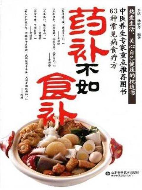 药补不如食补