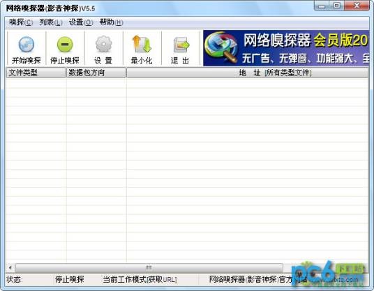 网络嗅探器（影音神探）V4.73