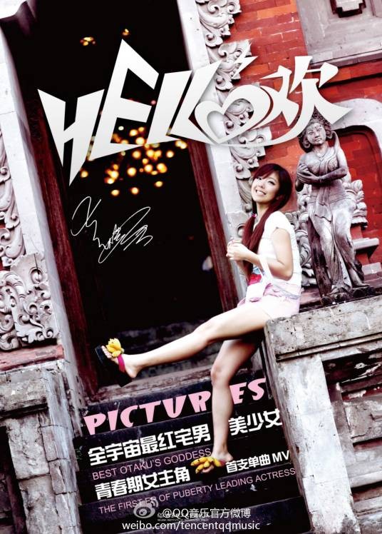 Hello欢（赵奕欢演唱歌曲）