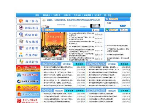 贵州人事考试网