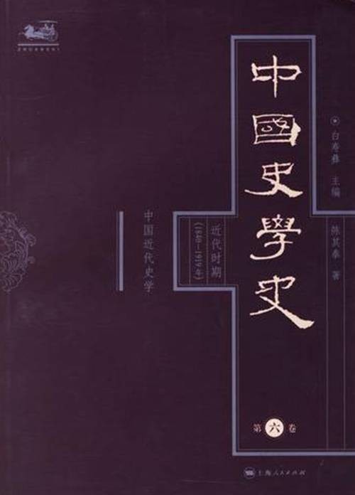 中国史学史（中国史学发展历史）