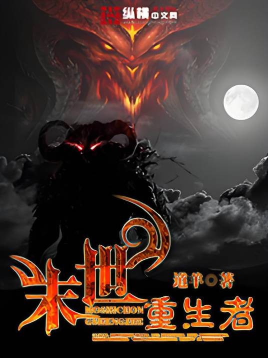 末世重生者