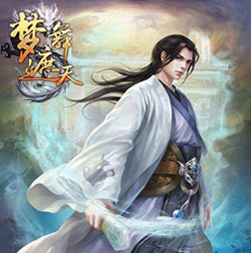 梦舞遮天