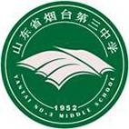 山东省烟台第三中学