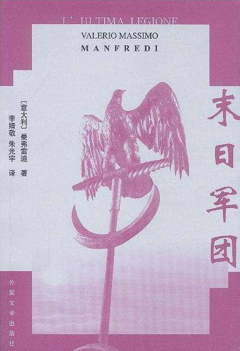 末日军团(2003年湖南师范大学出版社出版的图书)