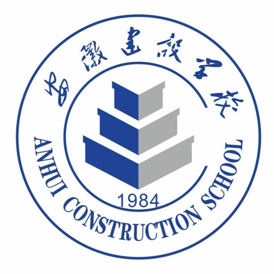 安徽建设学校