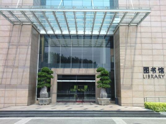 广东岭南职业技术学院图书馆