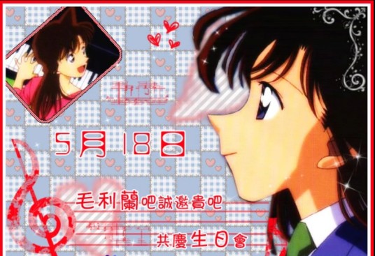 毛利兰吧