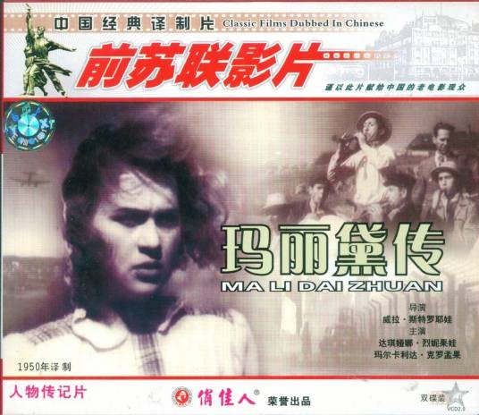 玛丽黛传