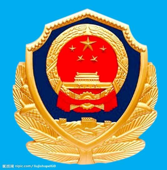 邵武市公安局