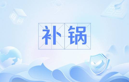 补锅（传统手工作坊职业）