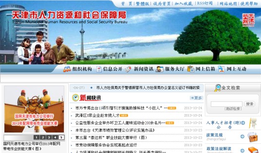 天津人力资源和社会保障网