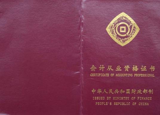 会计从业资格证科目