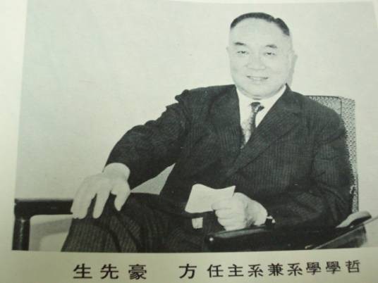 方豪(历史学家,天主教神父)