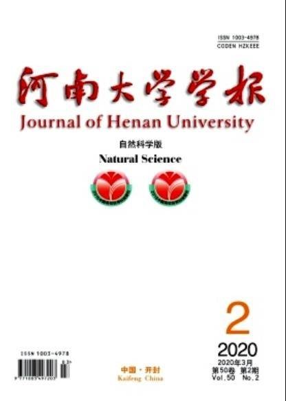 河南大学学报（自然科学版）