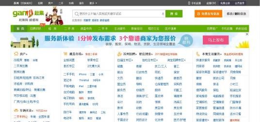 苏州赶集网