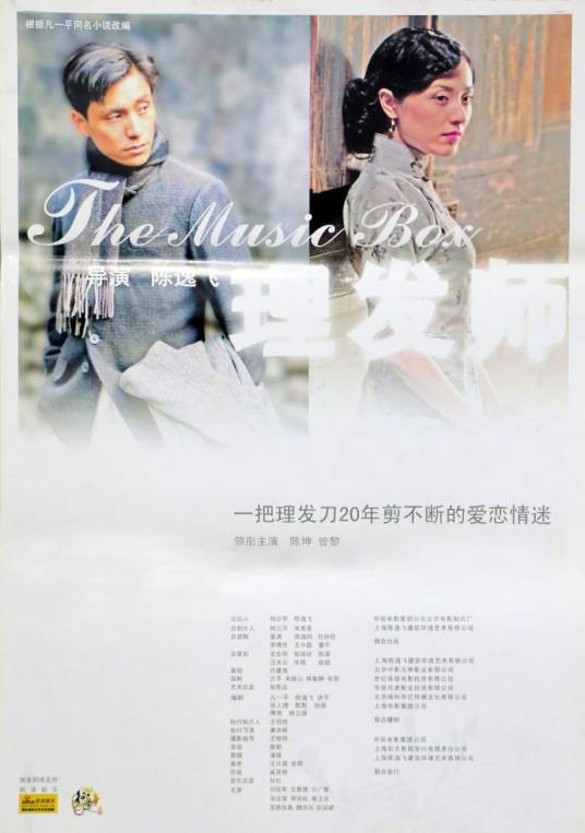 理发师（2006年陈逸飞执导的电影）