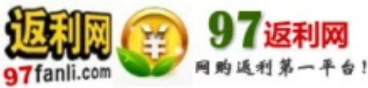 97返利网