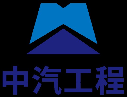 中国汽车工业工程有限公司