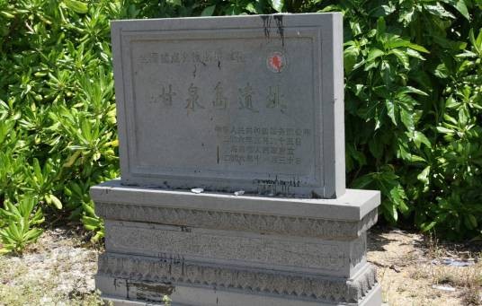 甘泉岛遗址