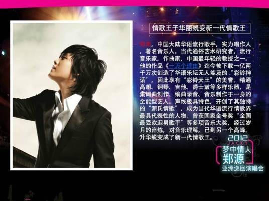 郑源演唱会