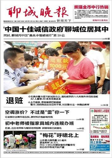 聊城晚报
