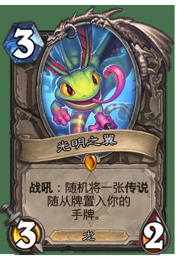 光明之翼（卡牌游戏《炉石传说》中的卡牌）