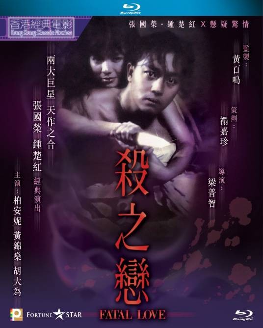 杀之恋（1988年梁普智执导的电影）