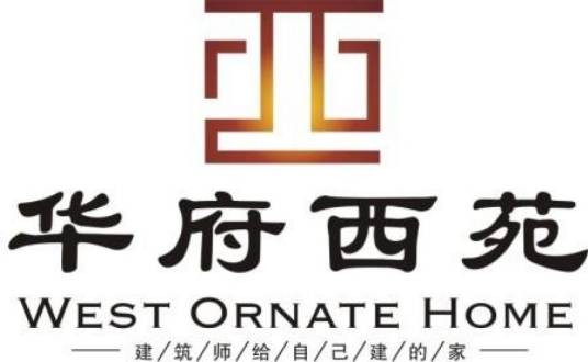 华府西苑