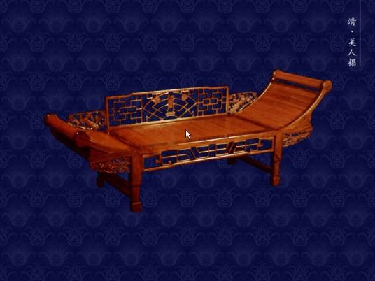 古代家具