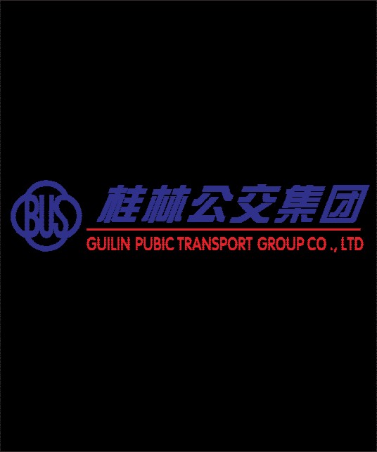桂林市公共交通集团有限公司