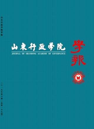 山东行政学院学报