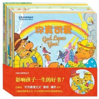 贝贝熊系列（生命之光系列丛书）